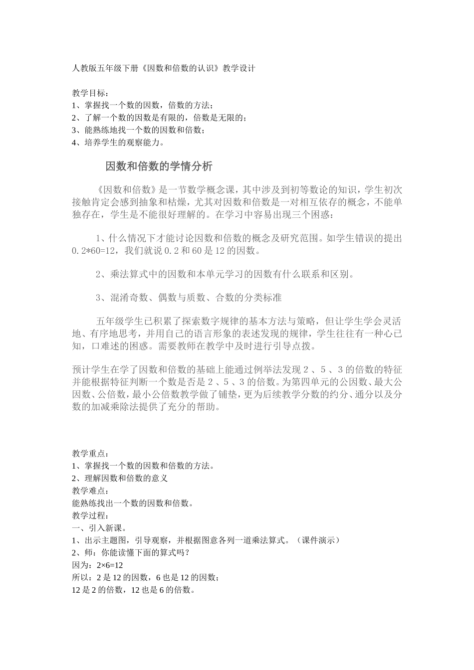 因数和倍数的认识_第1页