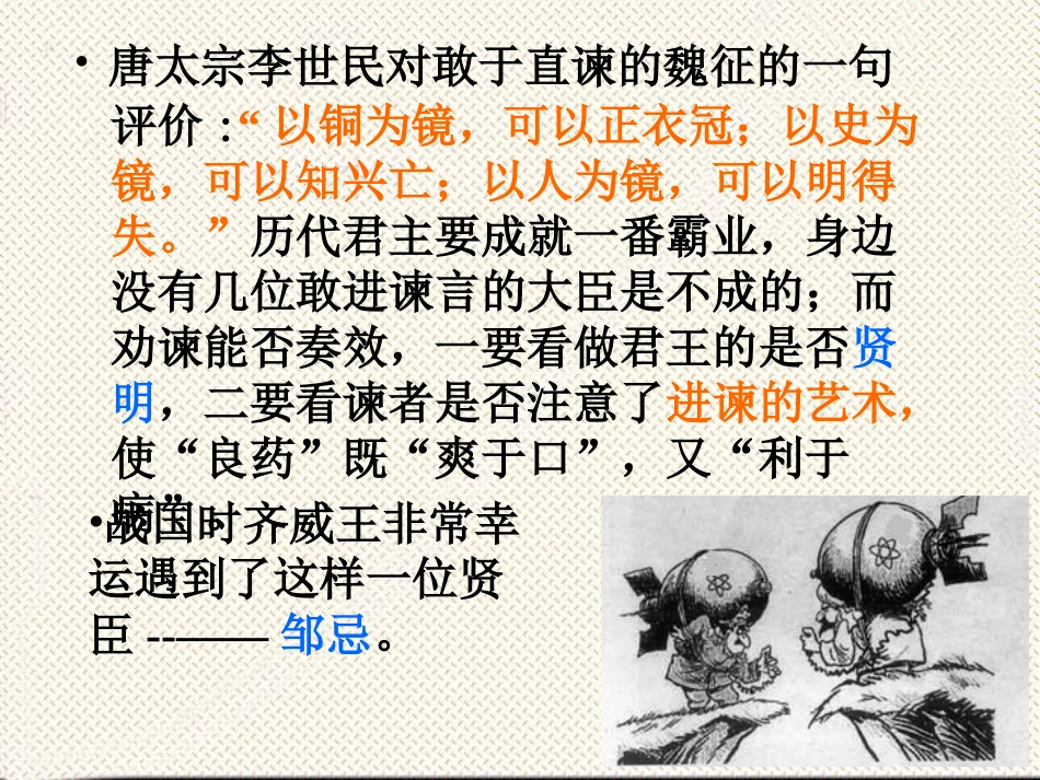 《邹忌讽齐王纳谏》课件zm_第2页