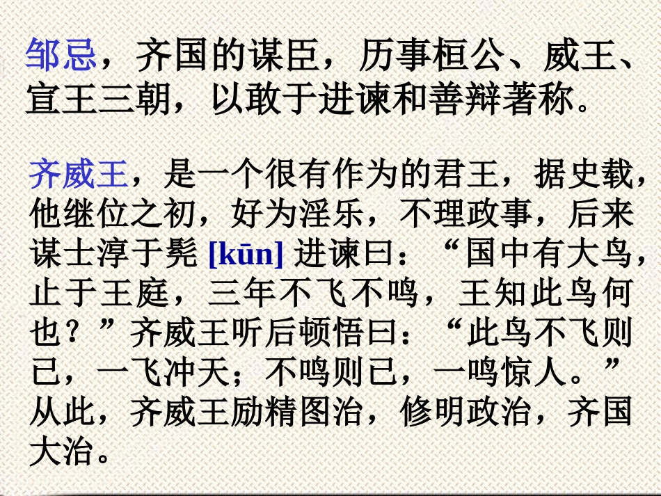 《邹忌讽齐王纳谏》课件zm_第3页