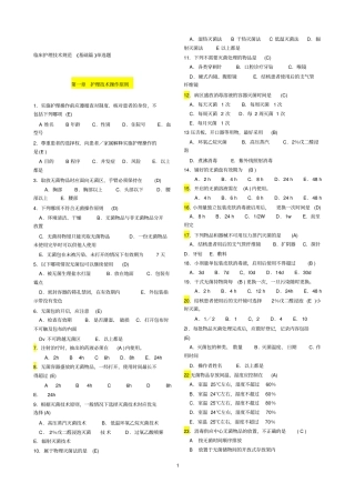 临床护理技术规范试题与答案