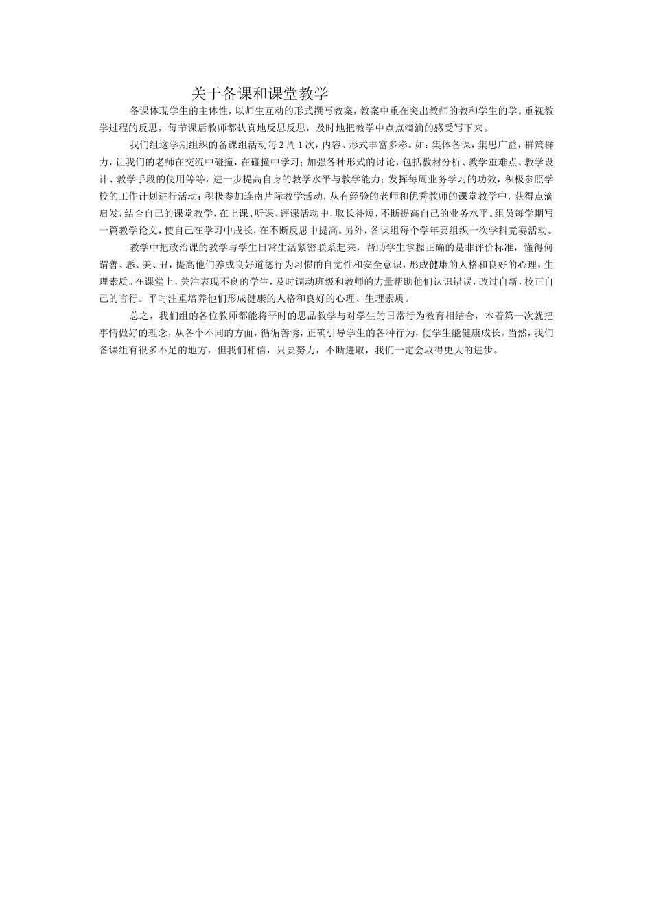 关于备课和课堂教学_第1页