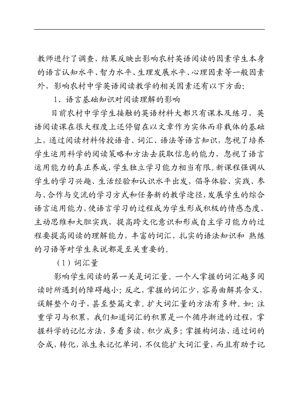 新课标下的高中英语阅读能力的培养_第2页