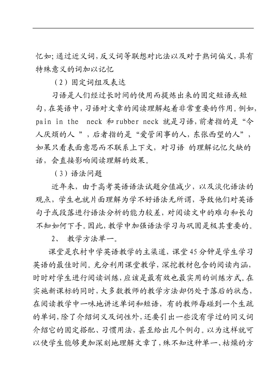 新课标下的高中英语阅读能力的培养_第3页