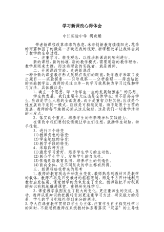 新课改心得体会