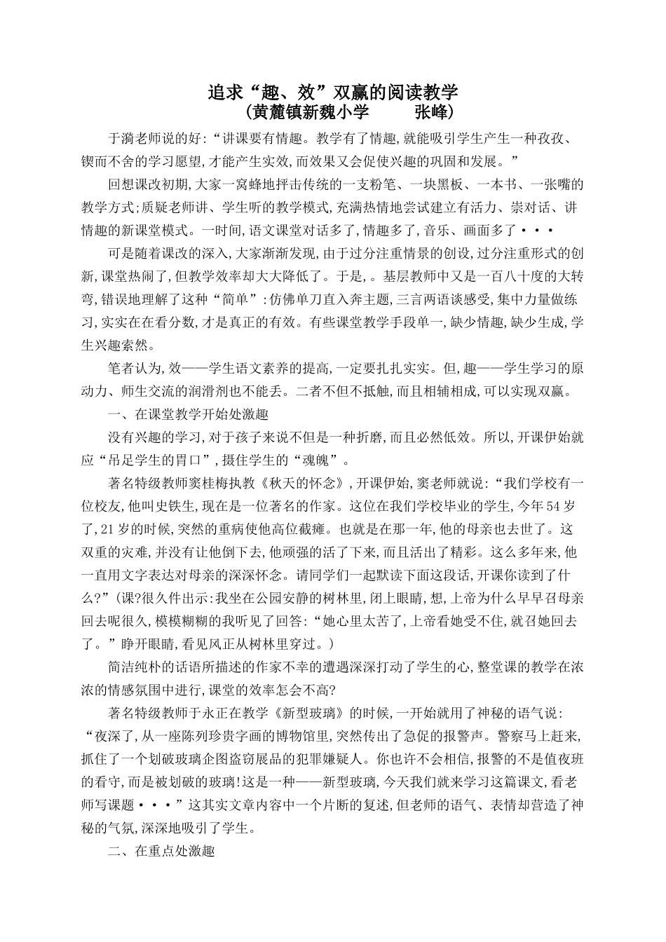 教学论文追求“趣、效”双赢的阅读教学_第1页