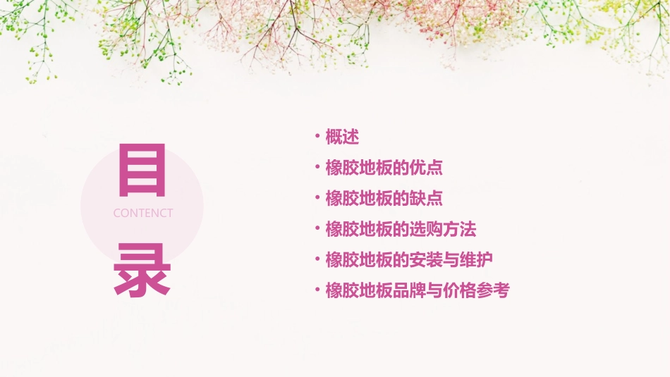 橡胶地板优缺点与选购方法课件_第2页