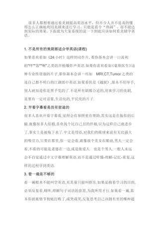 看美剧，提高英语水平
