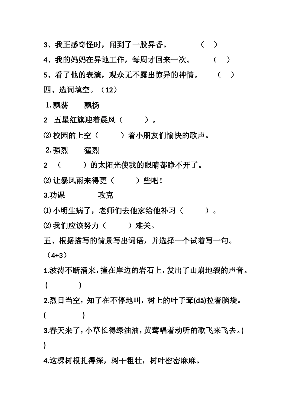 三上第一单元复习试卷_第2页