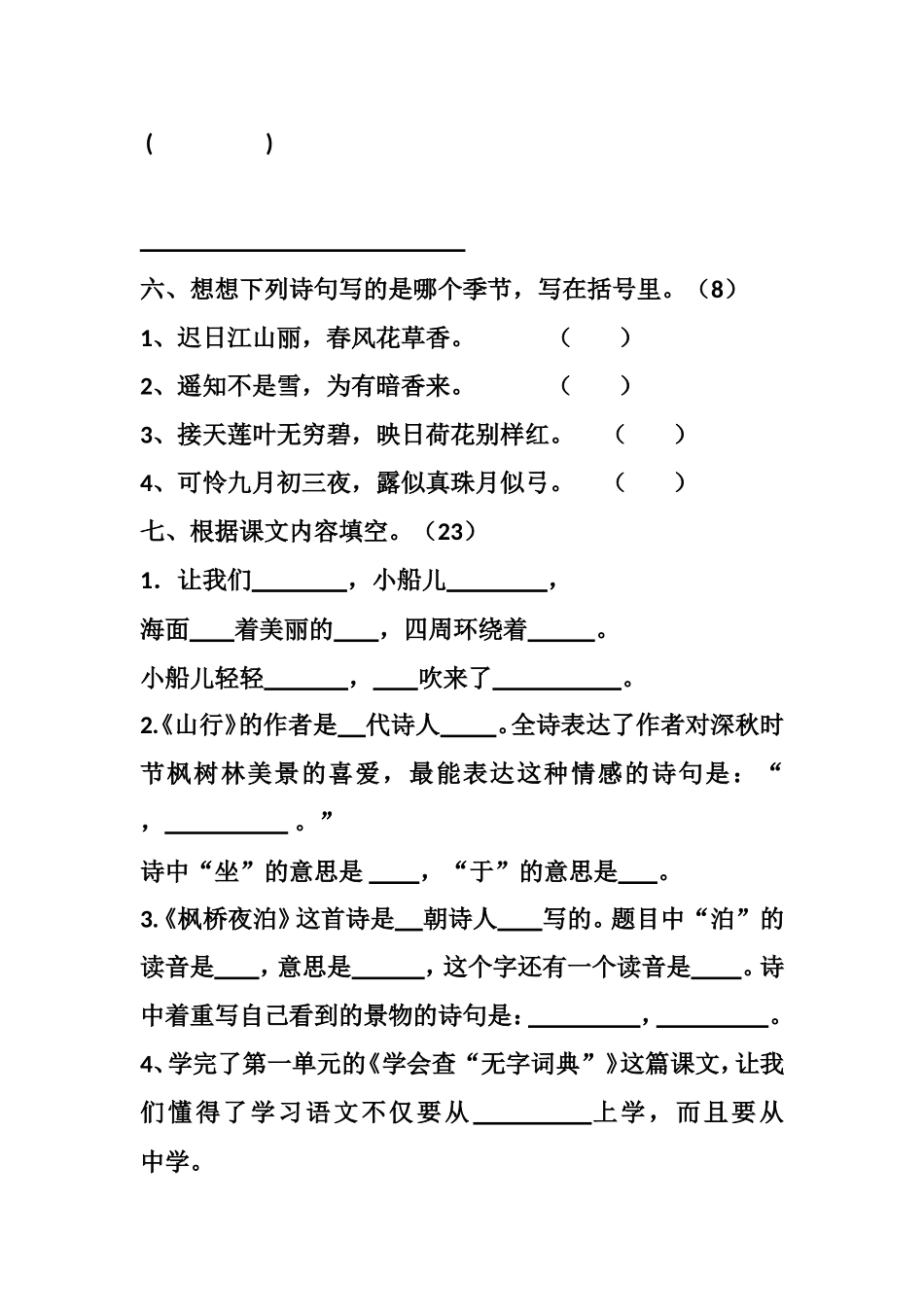 三上第一单元复习试卷_第3页