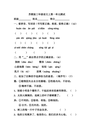 三上第一单元复习试卷
