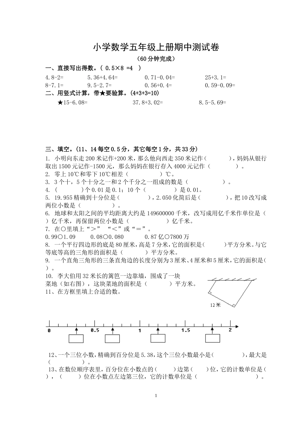 五上期中测试_第1页
