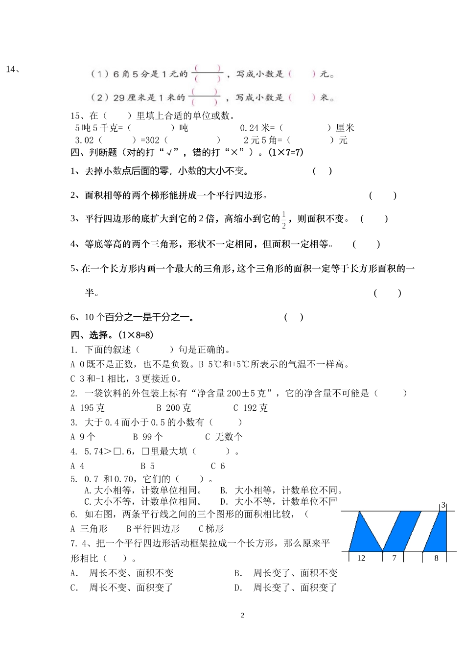五上期中测试_第2页