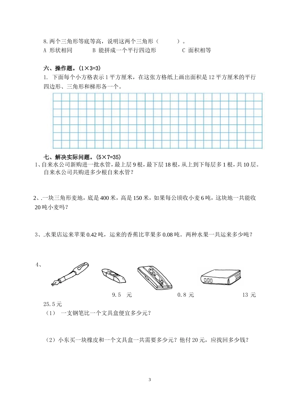 五上期中测试_第3页
