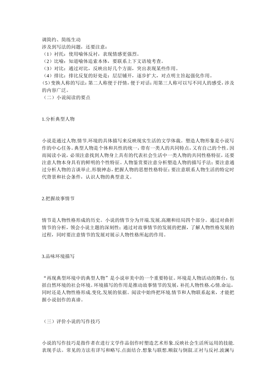 高考语文现代文阅读易错题解题方法大全_第2页