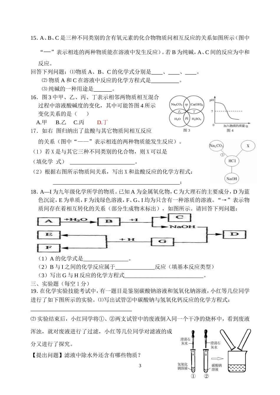 酸碱盐小练习_第3页