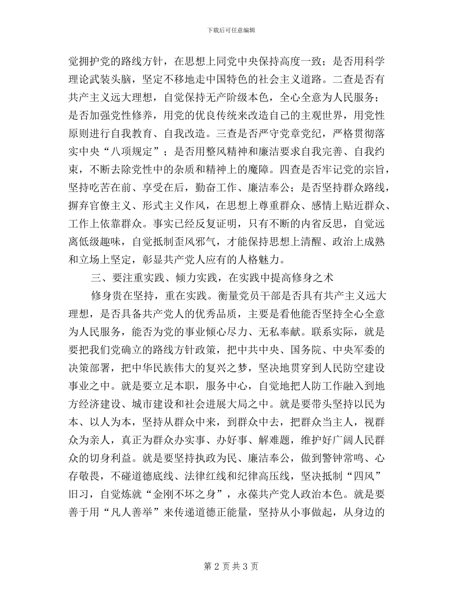 人防干部学习三严三实心得体会_第2页