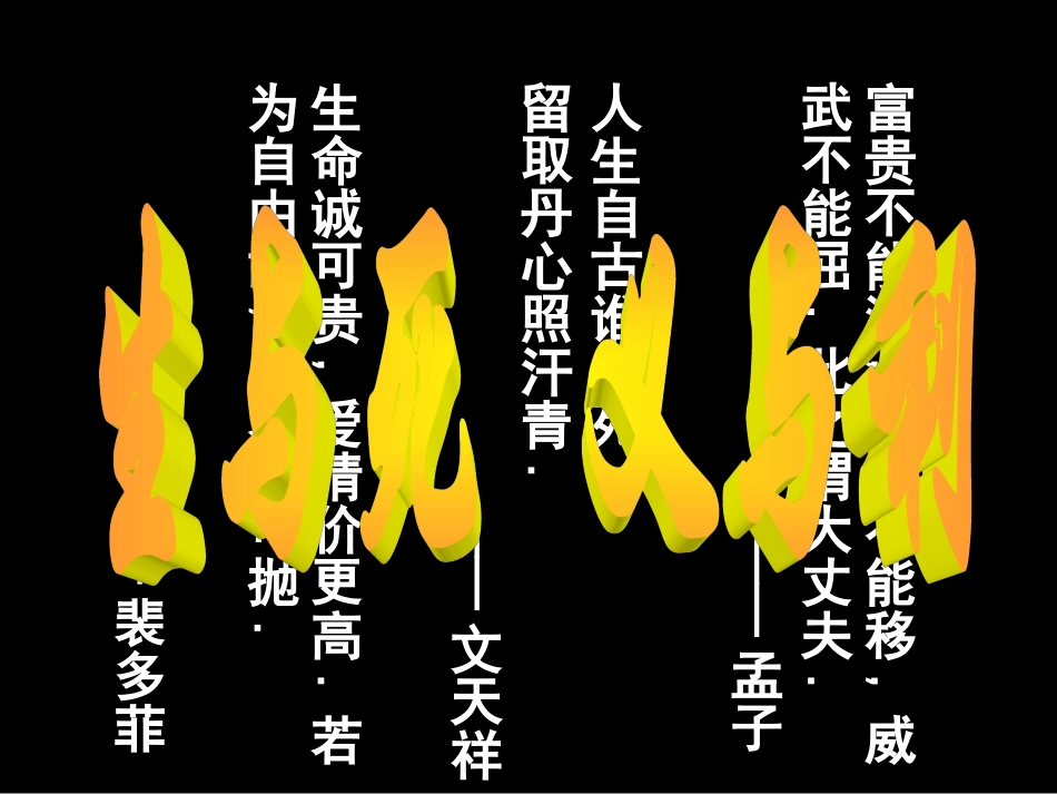 《鱼我所欲也》复习课课件_第2页