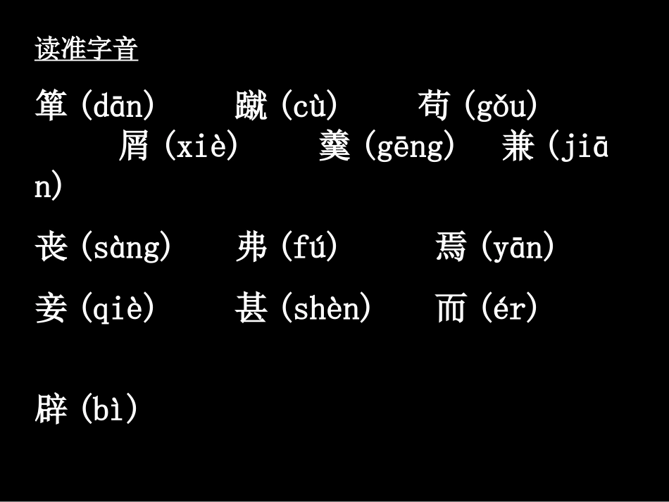 《鱼我所欲也》复习课课件_第3页