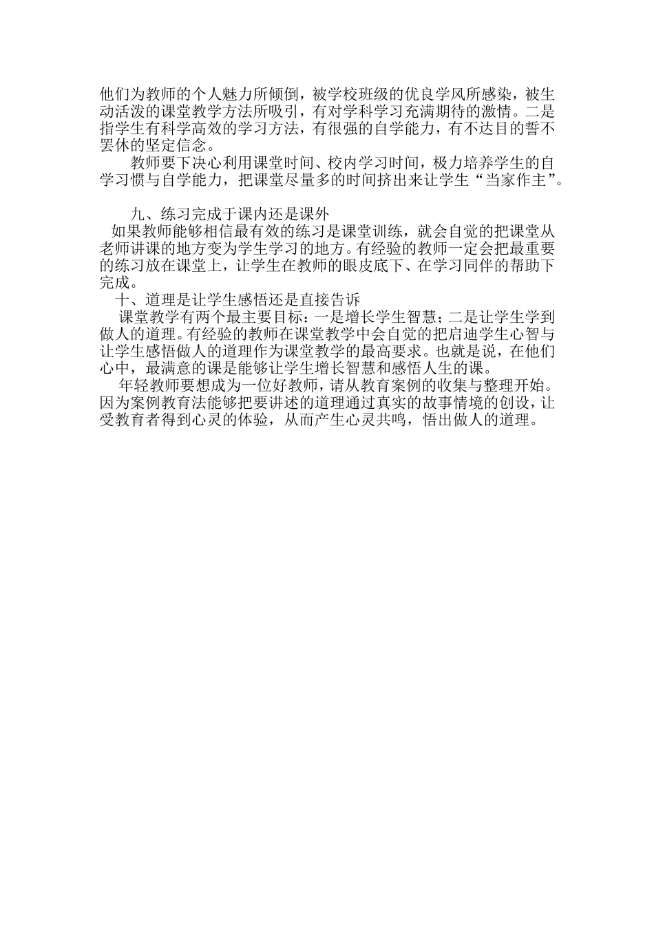 衡量一位好教师的十个标准_第2页