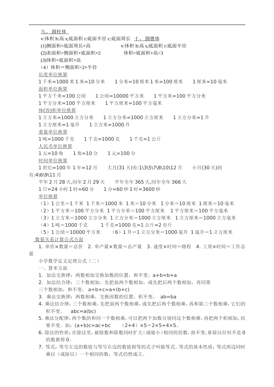 小学数学毕业复习资料大全_第2页