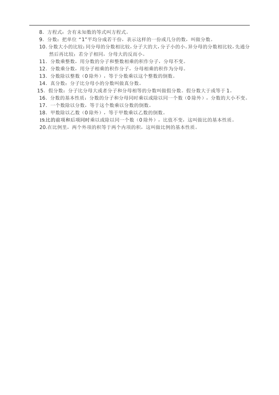 小学数学毕业复习资料大全_第3页