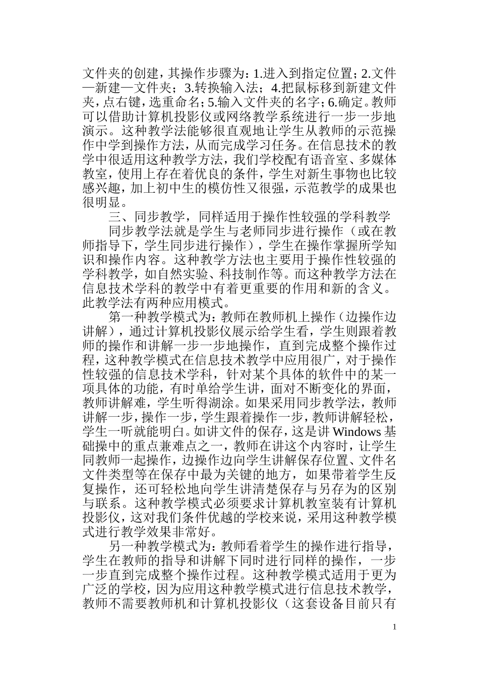 中学信息技术教学方法初探_第2页