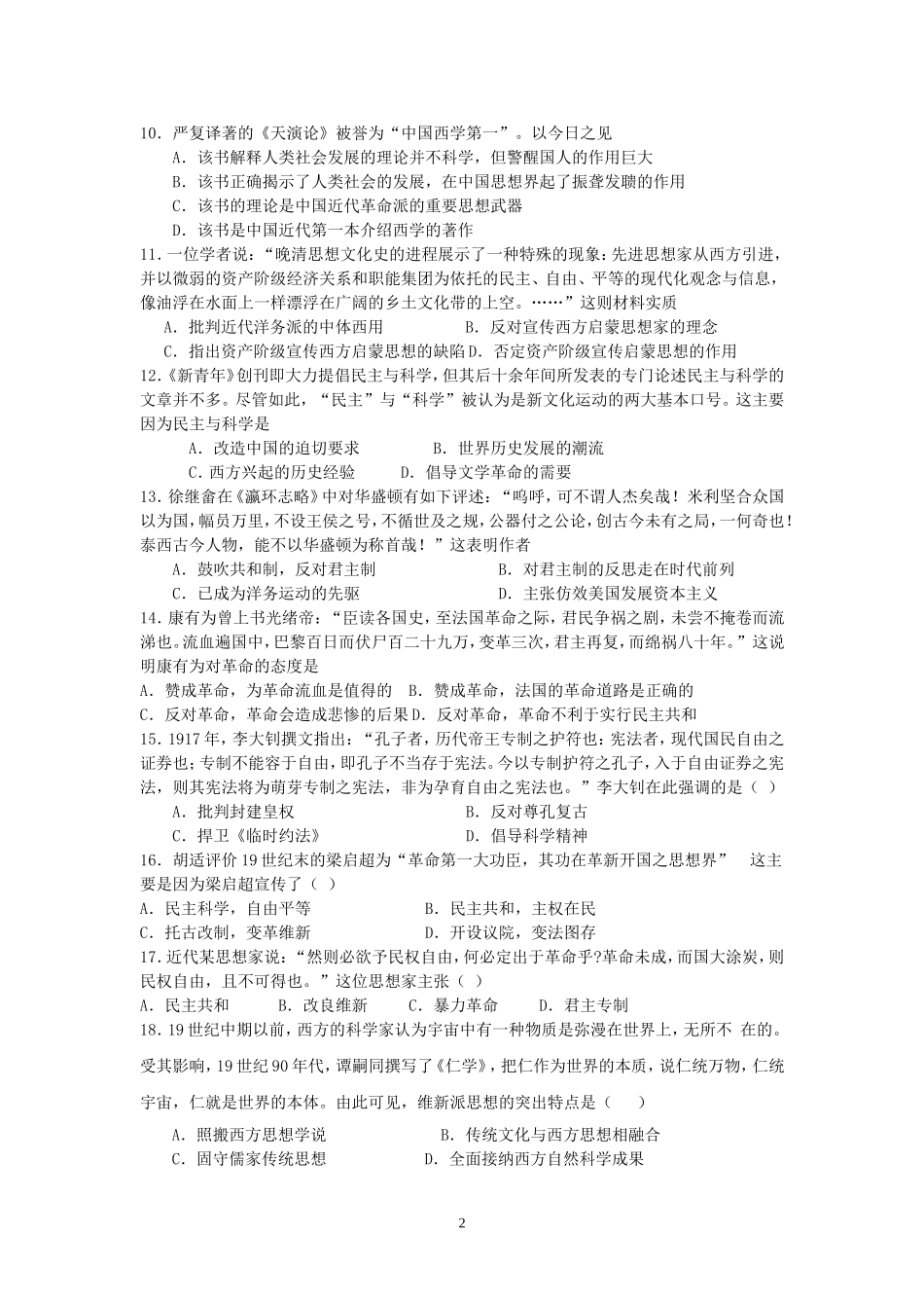 第五单元试卷_第2页