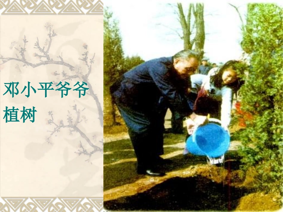 人教版小学二年级语文难忘的一天课件_第1页