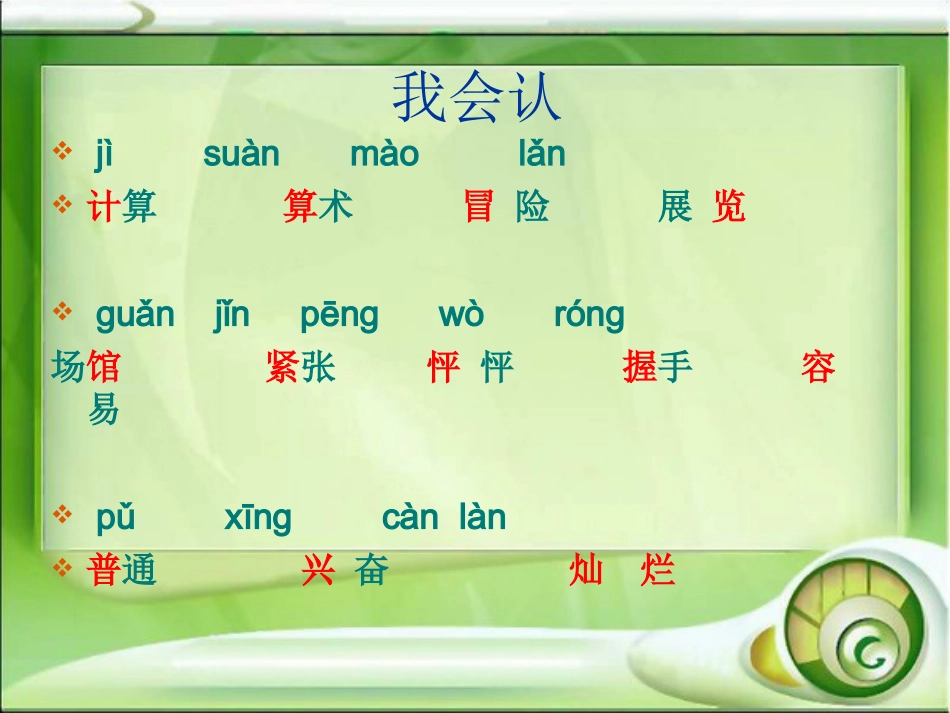 人教版小学二年级语文难忘的一天课件_第3页