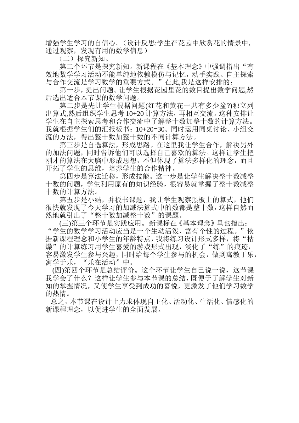 整十数加减整十数说课稿_第2页
