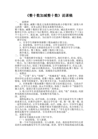 整十数加减整十数说课稿