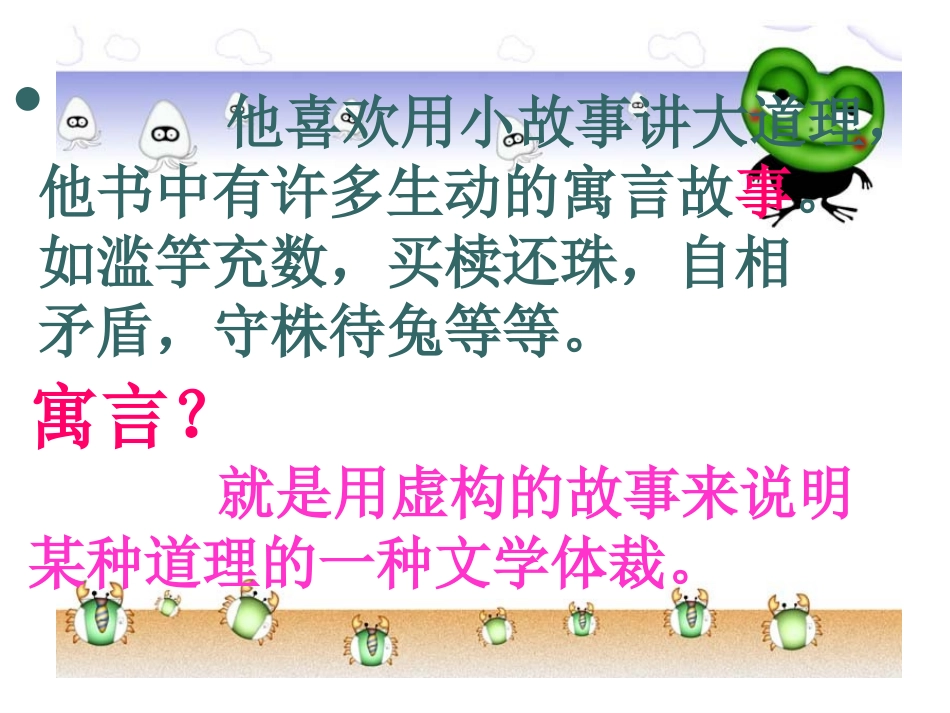 古代寓言二则(郑人买履、刻舟求剑）_第3页