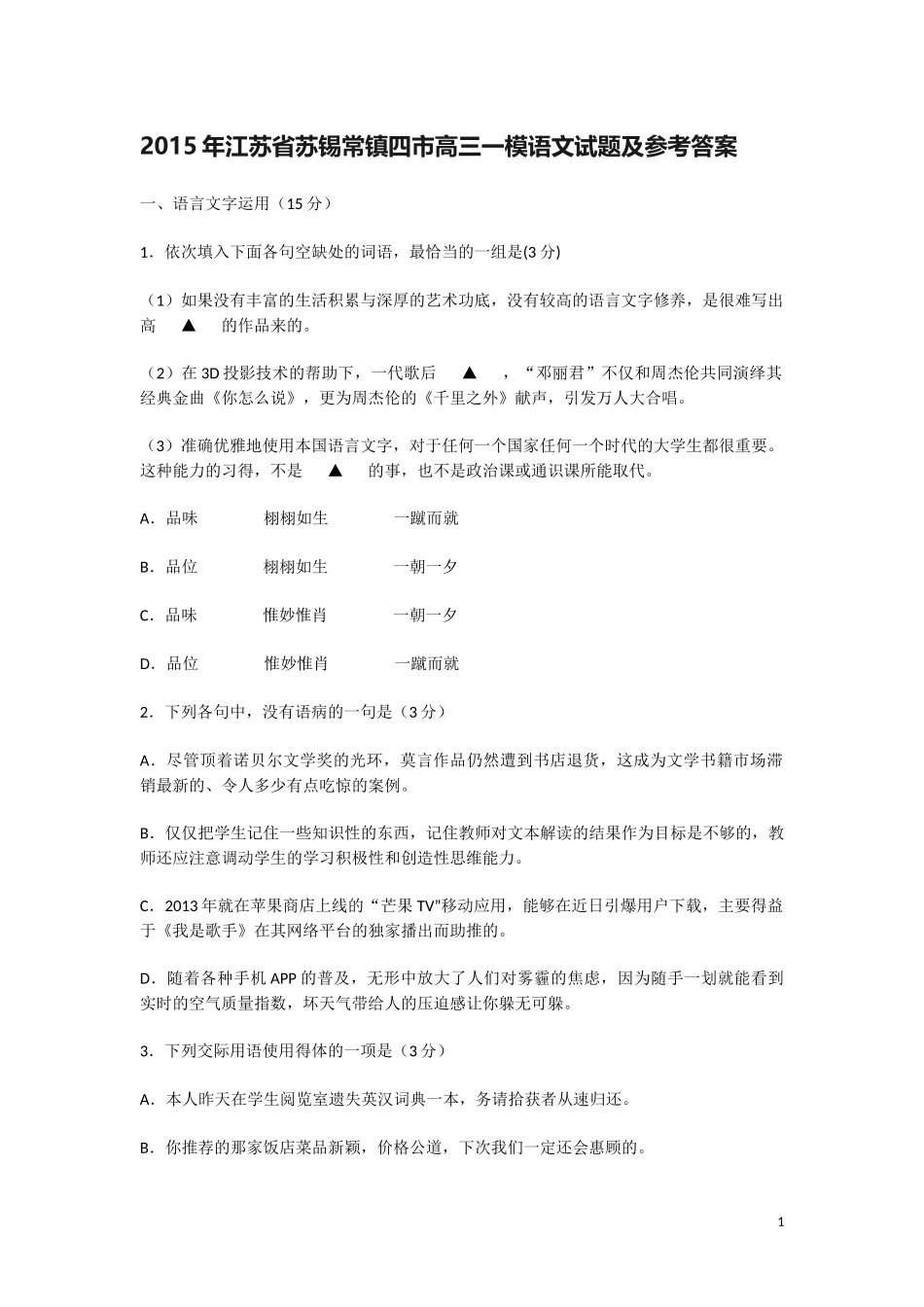苏锡常镇二模试题_第1页