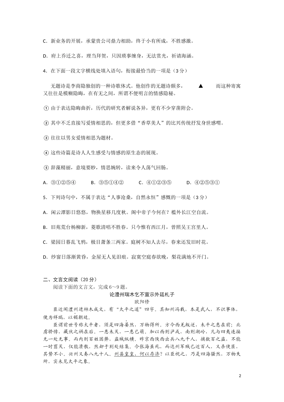 苏锡常镇二模试题_第2页