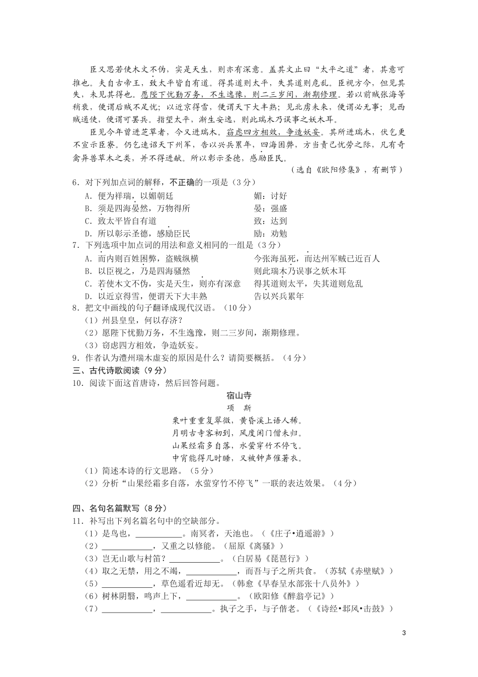 苏锡常镇二模试题_第3页