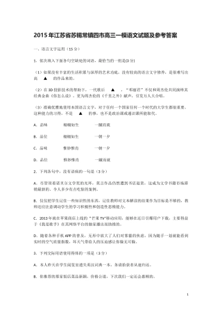 苏锡常镇二模试题