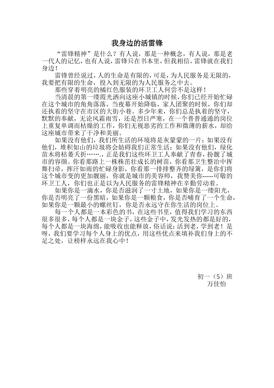 我身边的活雷锋万佳怡_第1页