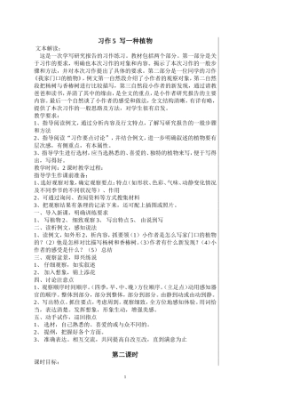 习作5写一种植物