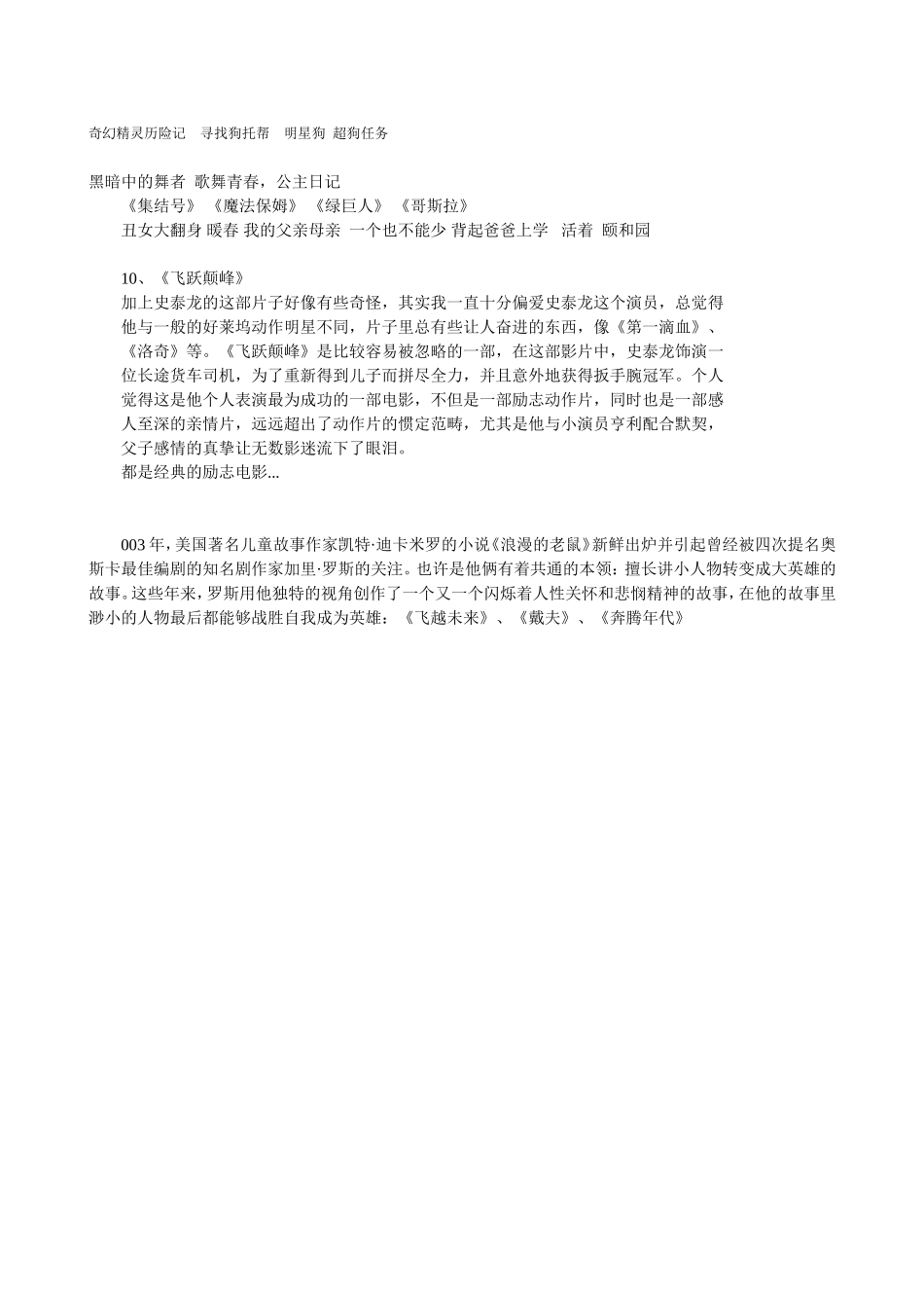 适合中学生看的电影_第2页