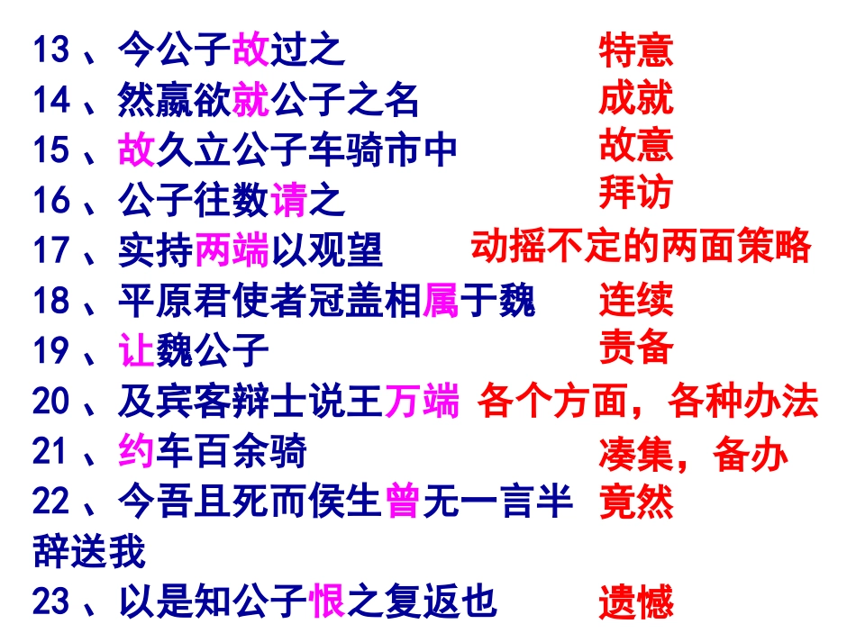 《魏公子列传》复习文言知识整理_第3页