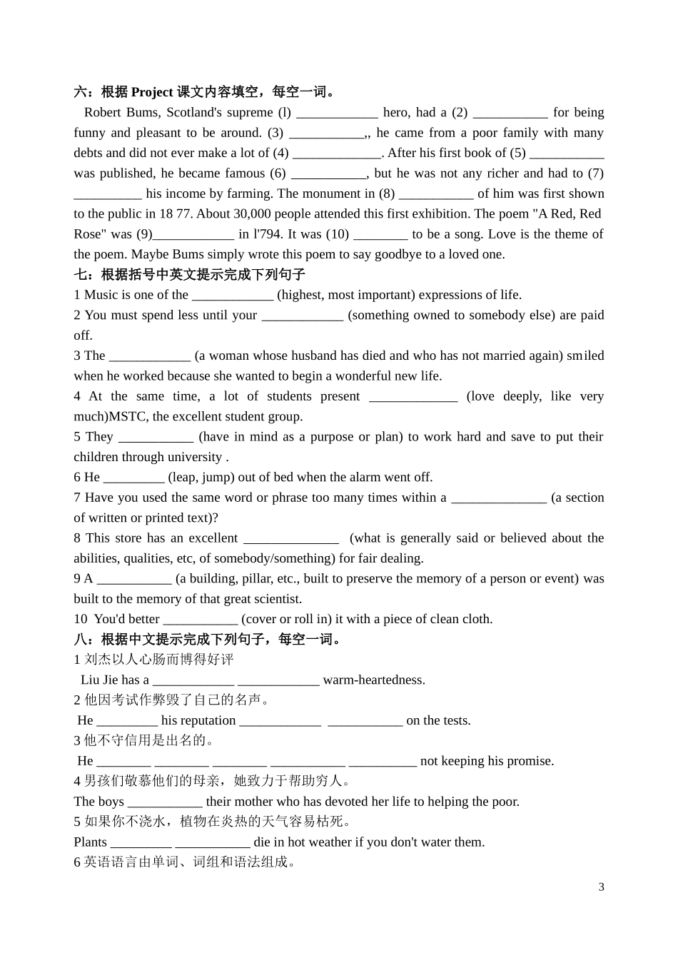 江苏省常青藤实验中学2014-2015学年高二下学期模块8unit1基础检测题（无答案）_第3页