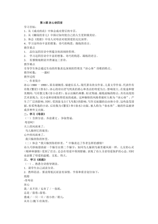 第3课冰心诗四首》教案