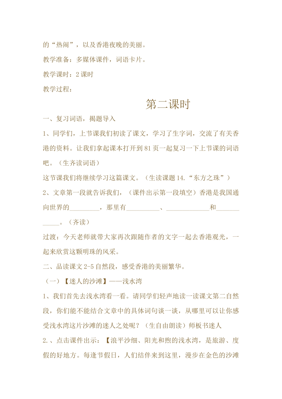 三年级上册14《“东方之珠”》教学设计、反思及师傅点评文档_第2页