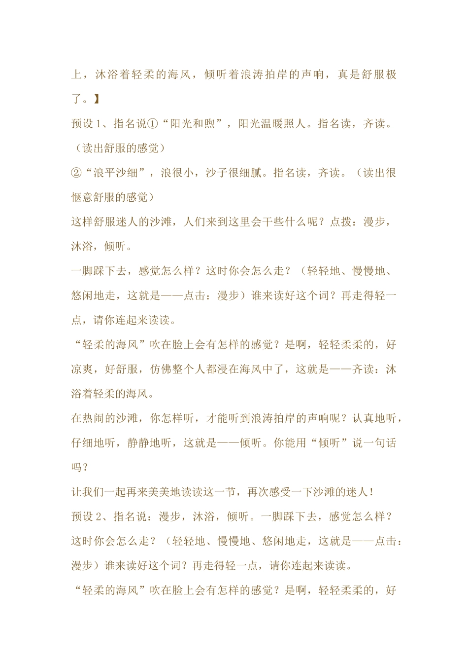 三年级上册14《“东方之珠”》教学设计、反思及师傅点评文档_第3页