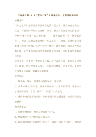 三年级上册14《“东方之珠”》教学设计、反思及师傅点评文档