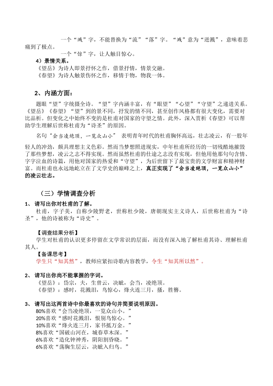 杜甫诗两首《望岳》《春望》说课稿_第2页