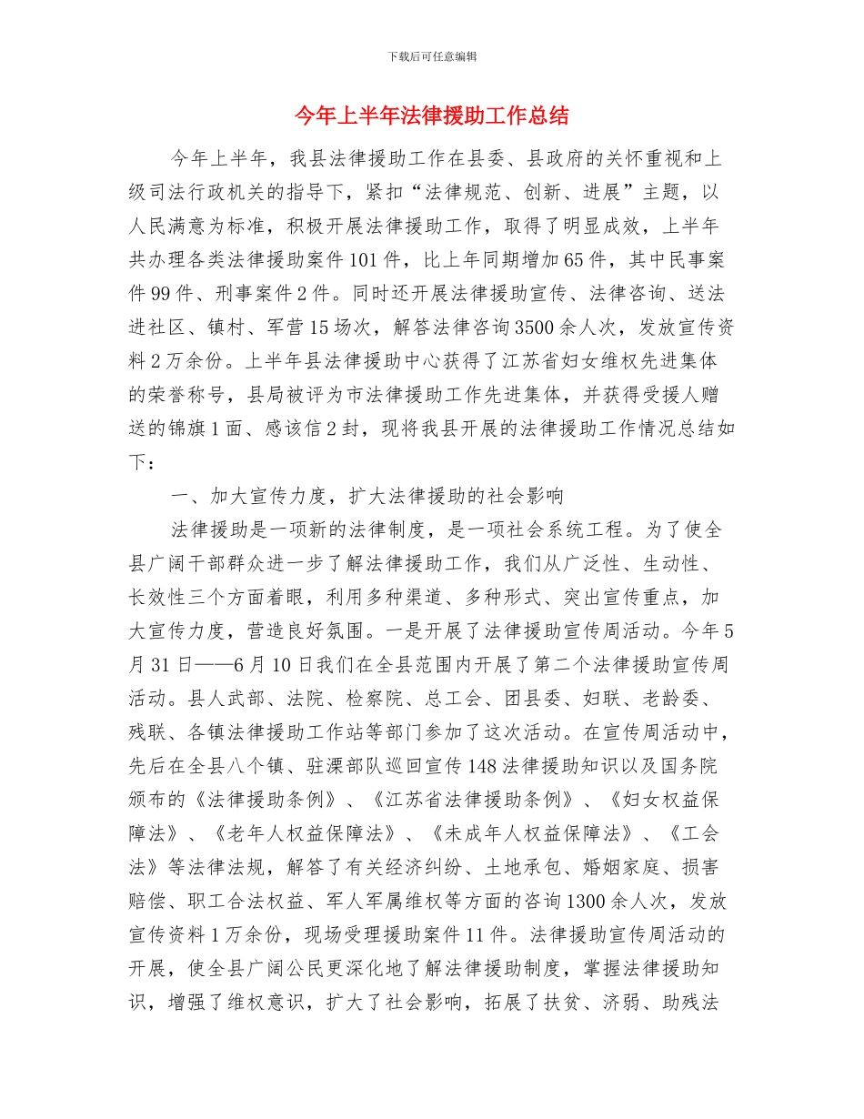 人防综合治理和平安建设工作总结与今年上半年法律援助工作总结汇编_第3页