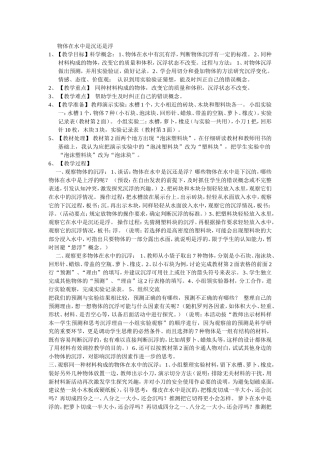 物体在水中是沉还是浮--小学科学五年级