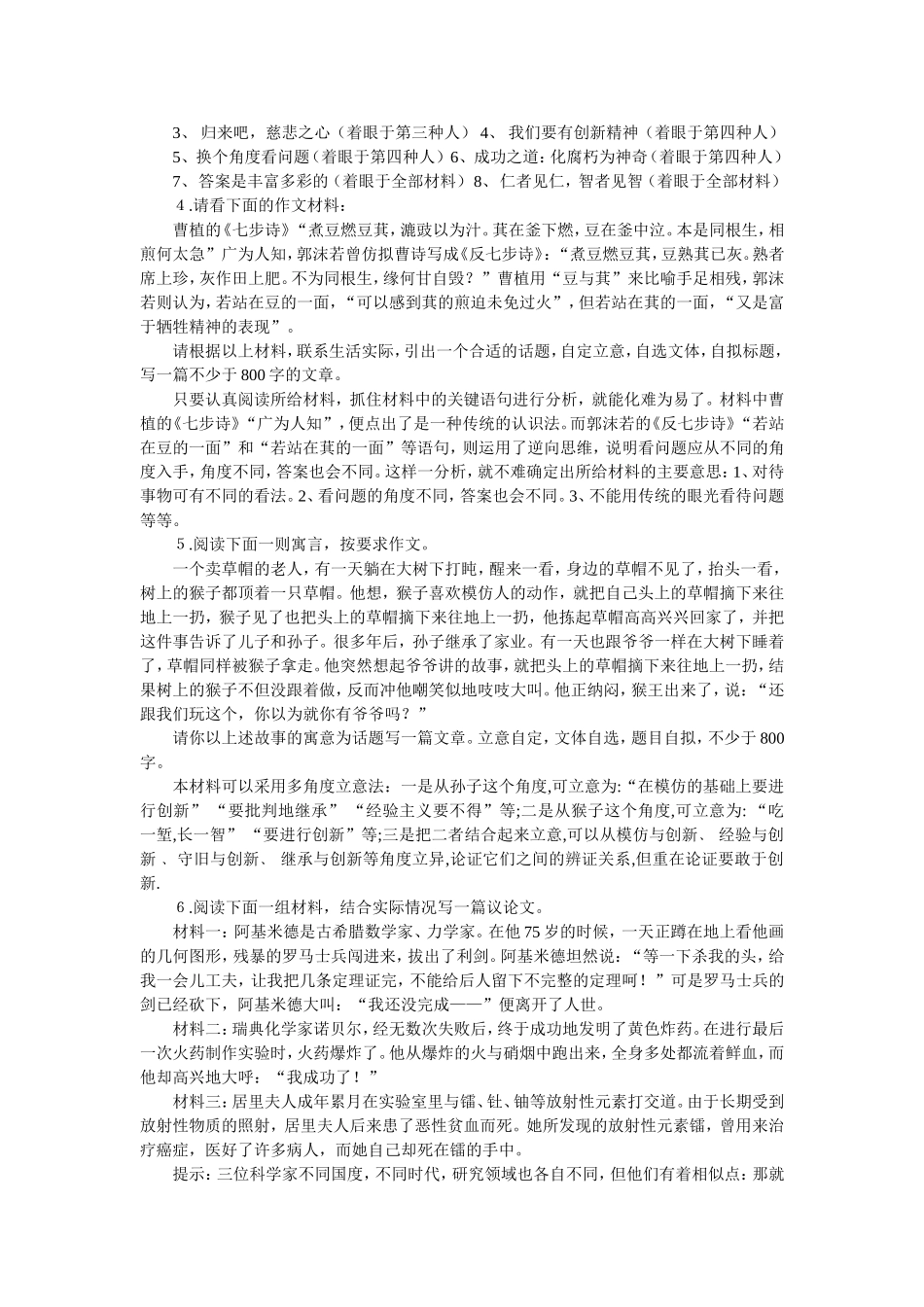 2013材料作文审题立意训练99题_第2页