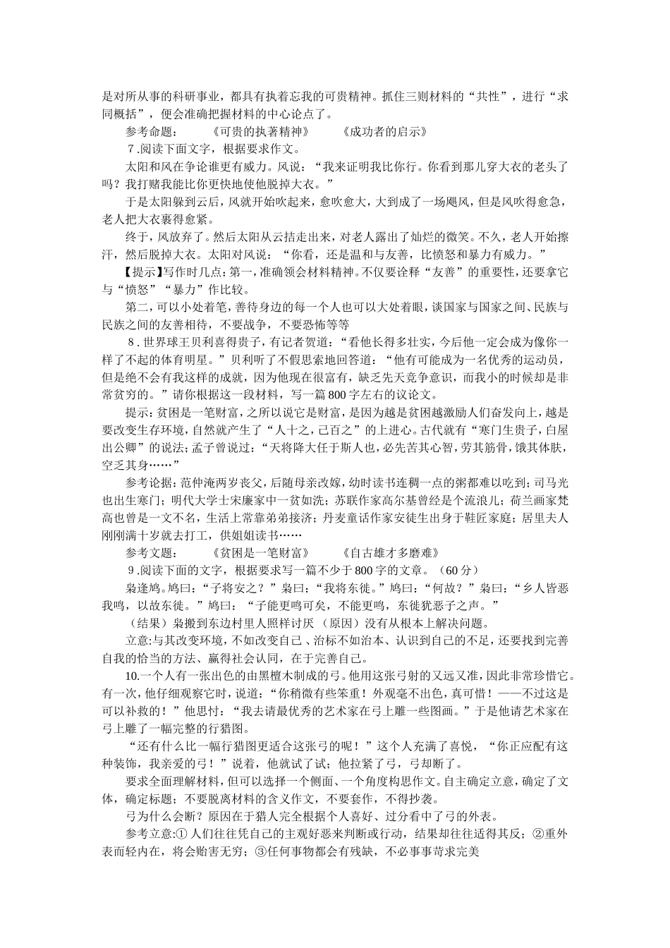 2013材料作文审题立意训练99题_第3页